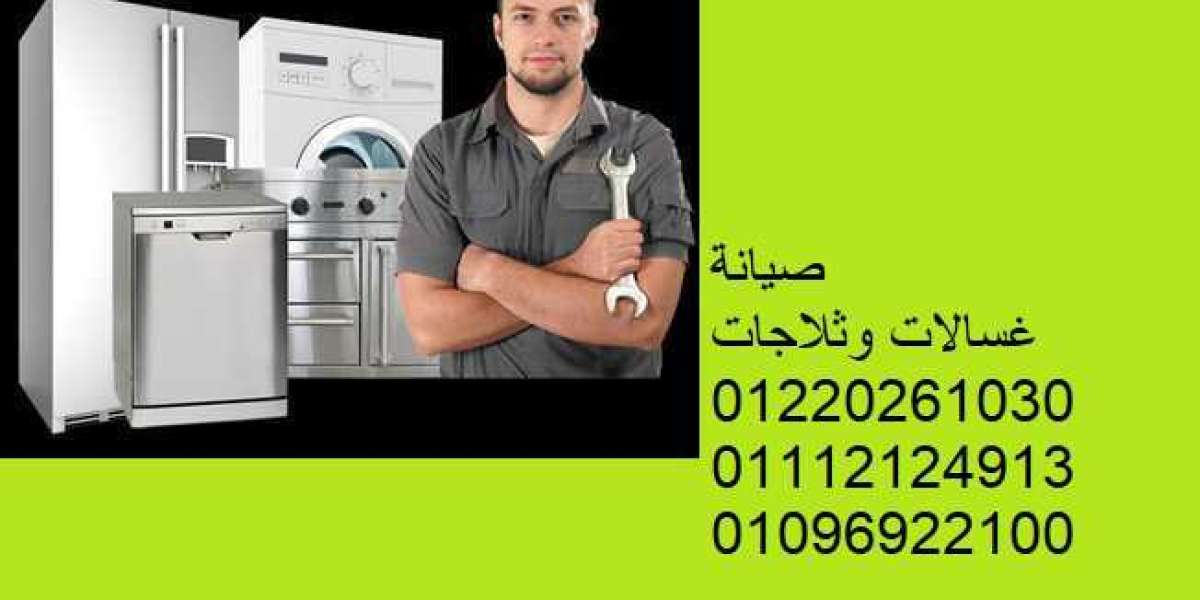 مراكز اصلاح الاجهزة المنزلية بمصر 01223179993